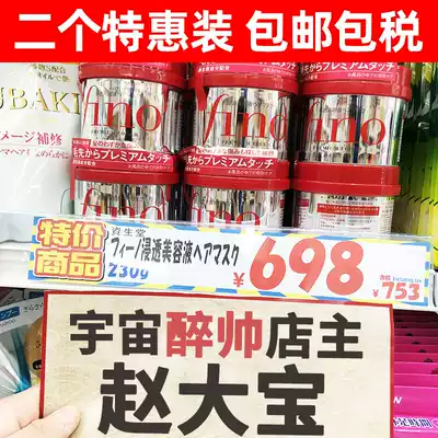 Japanese fino hair mask beauty liquid repair dry damaged perm dyed hair improve frizz efficient penetration 2