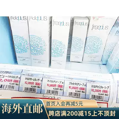 Japanese native version of freeplus vellus Cleanser 100g amino acid facial cleanser
