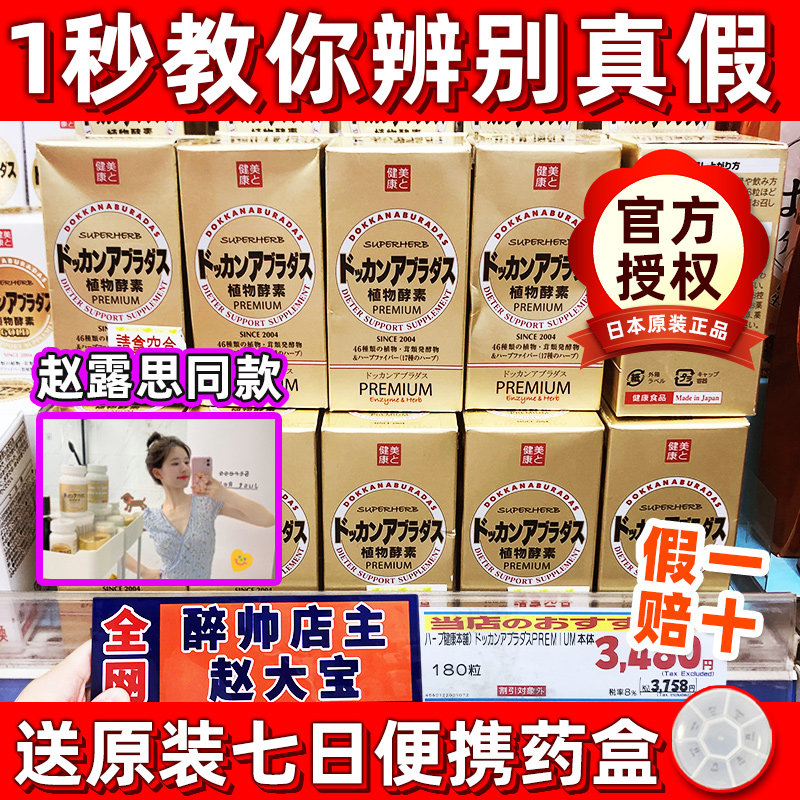 Second hair Japanese dokkan enzyme champagne gold night shake Kangen enzyme enhanced version herb Gold 180 tablets