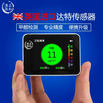 Zhenghe Qingyuan A25 formaldehyde detection instrument British original DART DART 2-fe5 white high-precision sensor
