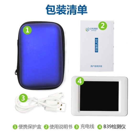 Zhenghe Qingyuan B39/B36 air detector PM2.5 formaldehyde carbon dioxide household indoor Dart DART