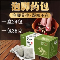 Aiba Ai leaf safflower ginger Chinese medicine foot bath bag to dispel cold and wet herbal conditioning foot bath powder bubble foot bag