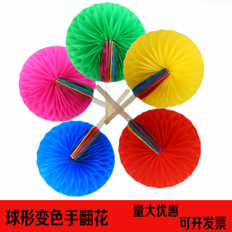 Excellent material hand-turning flower ball spherical color-changing fan dancing hand-turning flower performance props sports meeting opening ceremony props