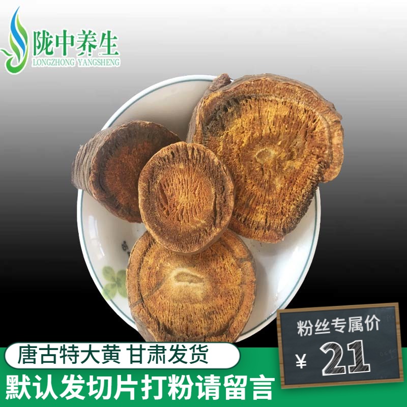 Rhubarb 500g natural no sulphur Chinese herbal medicine Rhubarb Tangut Rhubarb Ultrafine Rhubarb Powder