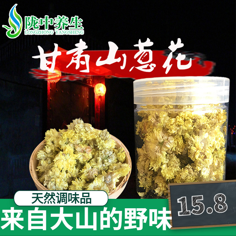 Mountain shallot flower Gansu wild mountain onion flower twist twist flower Zamon flower thief twist flower Pick twist flower stew pot seasoning