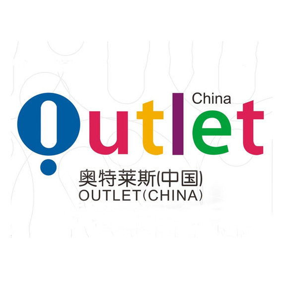 国民品牌outlets折扣店