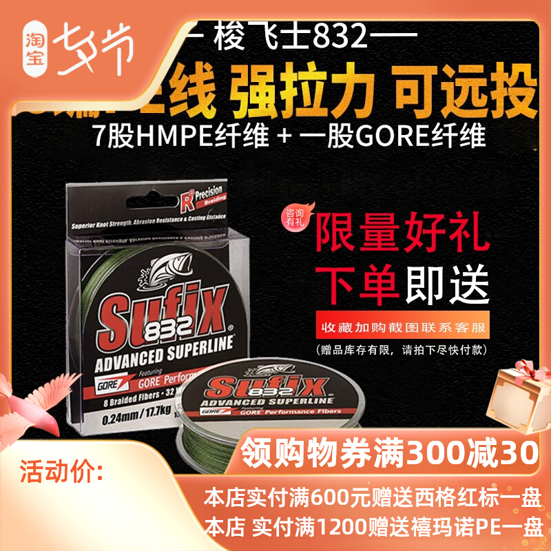 Sufix Shuttle Flying 832 Vigorous Horse PE Line 8 Strands Woven Thread Main Leberle Rapala Luja Fishing Line
