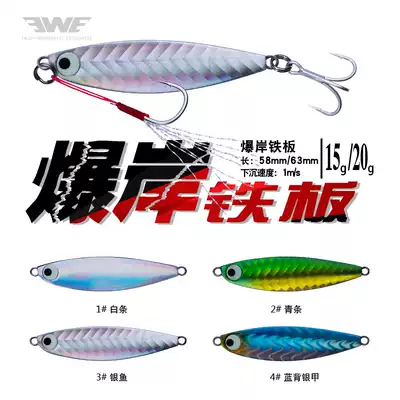 EWE Meixia burst shore iron plate 7 10 15g long-throw sequins upturned perch bait Full swimming layer Luya bait