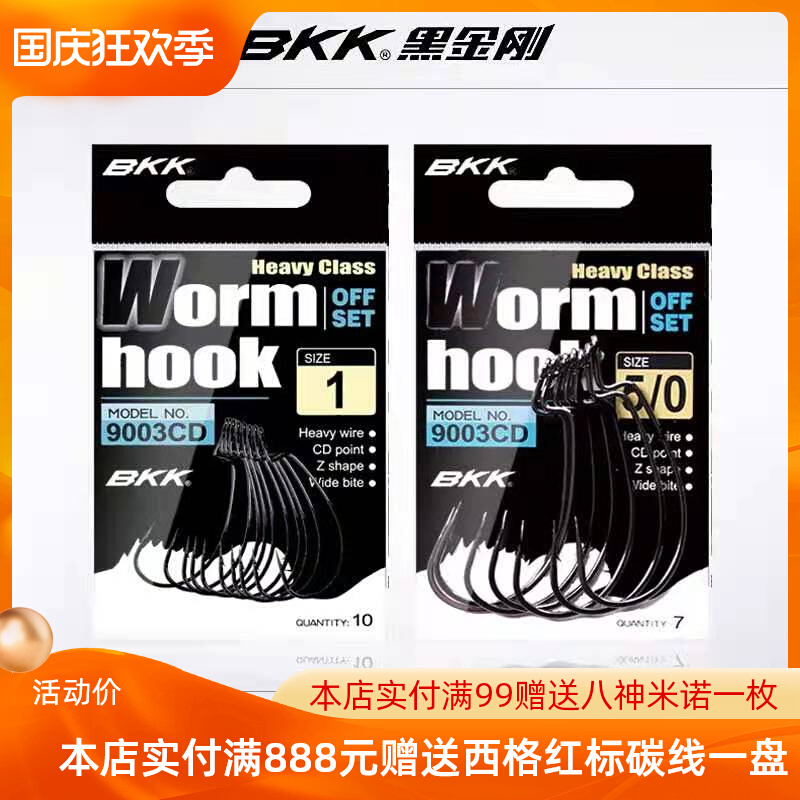 BKK Black King Kong 9003CD 9002 Lua soft worm soft bait wide belly narrow belly crank hook Texas fishing rig fishing hook