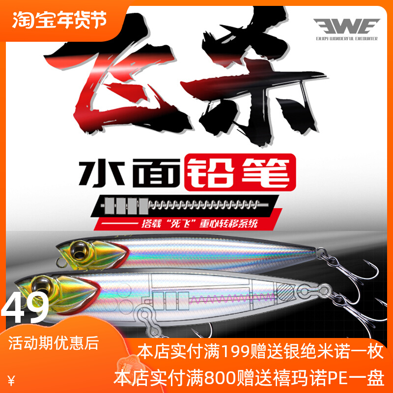 ewe Meixia Fei kills the water surface system floating water long-range pencil word dog fake bait cocked mouth perch fish Luya hard bait