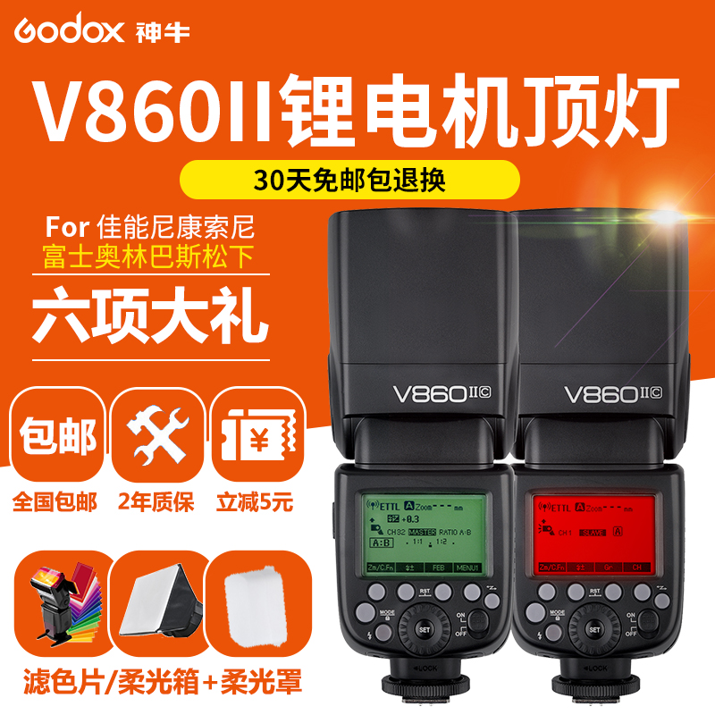 Shen Niu V860II second generation set-top flash Canon Nikon Sony C N S photographic SLR camera hot shoe light