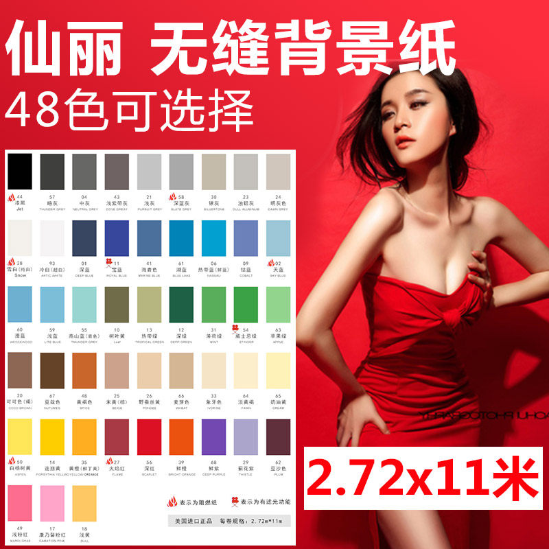 Xianli background paper 2.72 * 11 meters imported photography ins wind professional children's photo studio non-reflective texture cloth