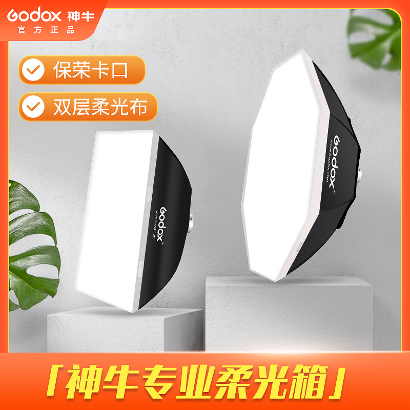 Shenniu rectangular octagonal grid soft box double layer cover Shadow Room flash photography light universal Baorong bayonet