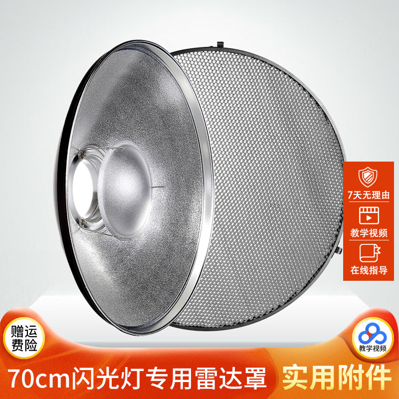 God Cow Radar Hood 55CM Photographic Flash Honeycomb 42CM Wave soft light cloth 70 Golden Bed Beauty Like a honeycomb network