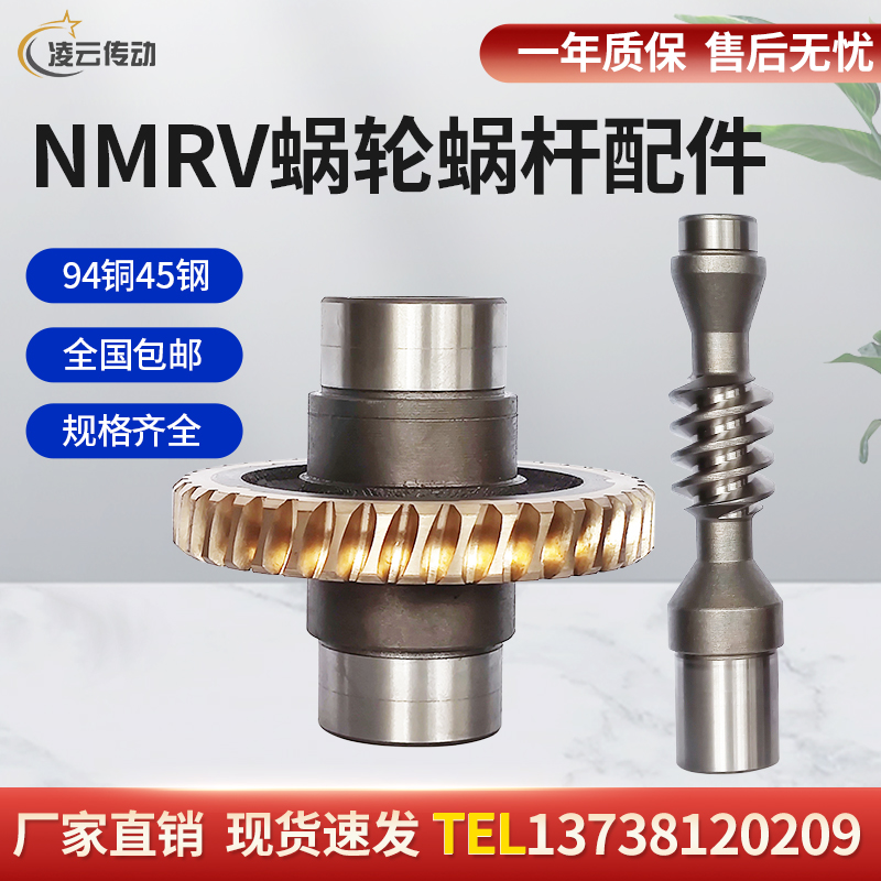 NMRV Worm Gear Reducer Accessories Turbo Variable-speed Machine Parts 94 Copper 45 Steel Reducer Accessories Grand-Taobao