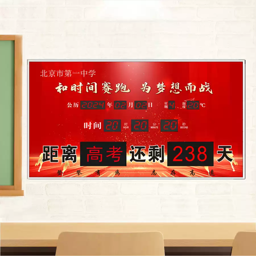 高考倒计时电子显示器中考电子屏钟表教室电子钟班级日历提醒牌