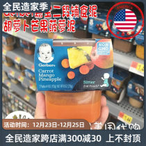 American Gerber Garbo baby food supplement two carrot mango pineapple non GMO supplementary food mud