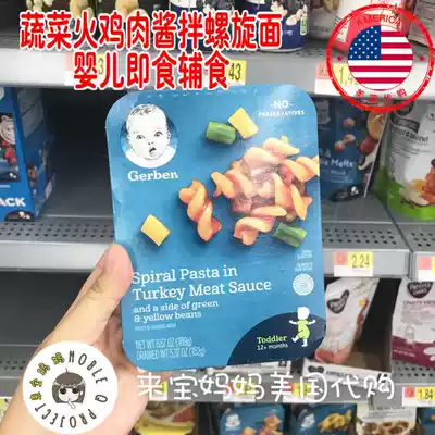 United States Gerber Garbo baby vegetable turkey meat sauce mixed with spiral noodles ready-to-eat non-staple food Portable