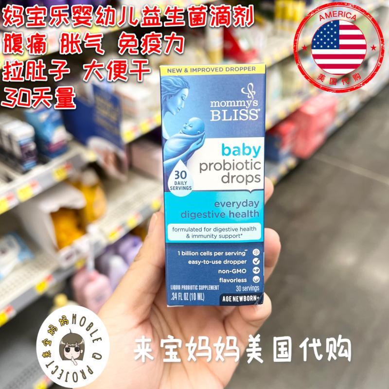 Spot U.S. Direct mail Mommys Mommys Bliss moms Newborn Baby Probiotic Drops 10ml
