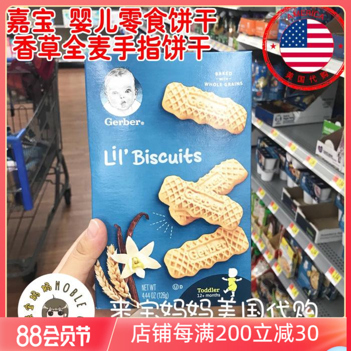 Gerber Baby Snacks Fingers of Gerbo Tooth Cookies containing calcium and zinc vanilla whole wheat cake 126g