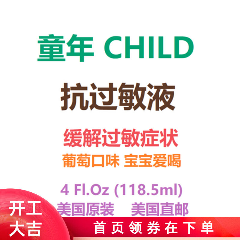 USA Children's Allergy Liquid Care Liquid Brown Bottle 118.5ml