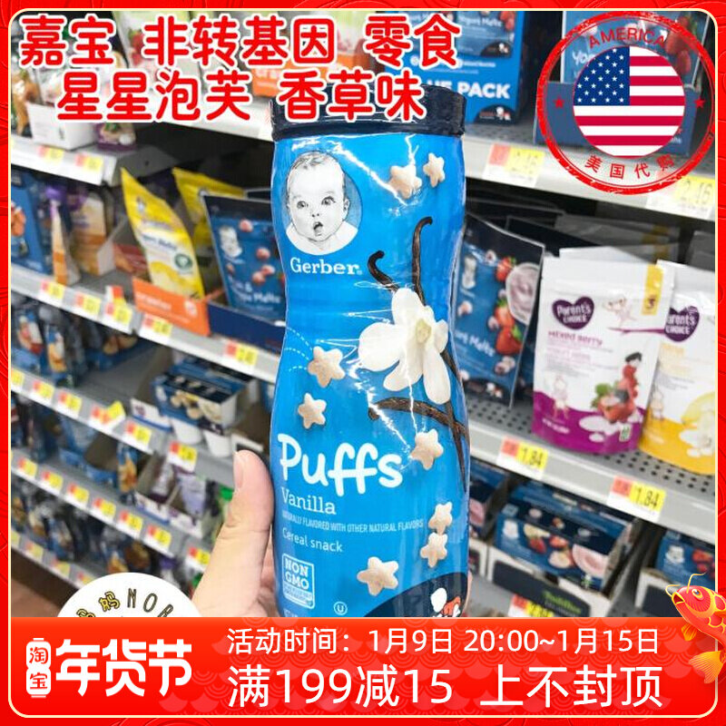 American Gerber Garbo vanilla-flavored star puff 42g baby snacks non-genetically modified