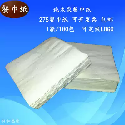 Hotel dining room napkins KFC paper towel wood pulp 270 275 double napkin 100 bag