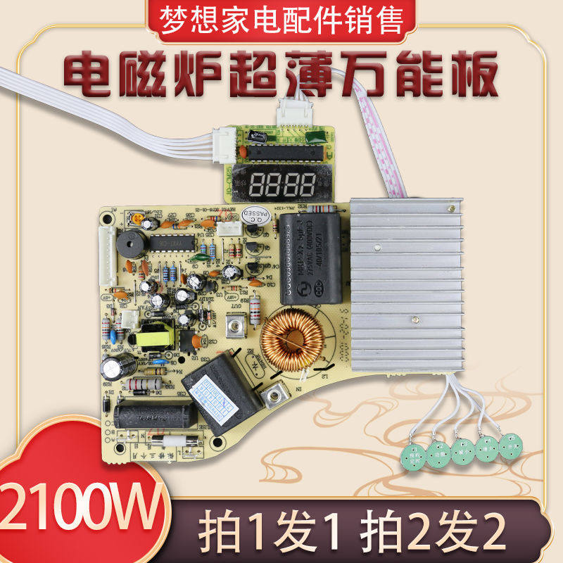 Ultra-thin electromagnetic oven main board universal plate repair universal perfect hemisphere 2100w high-power retrofitted circuit board