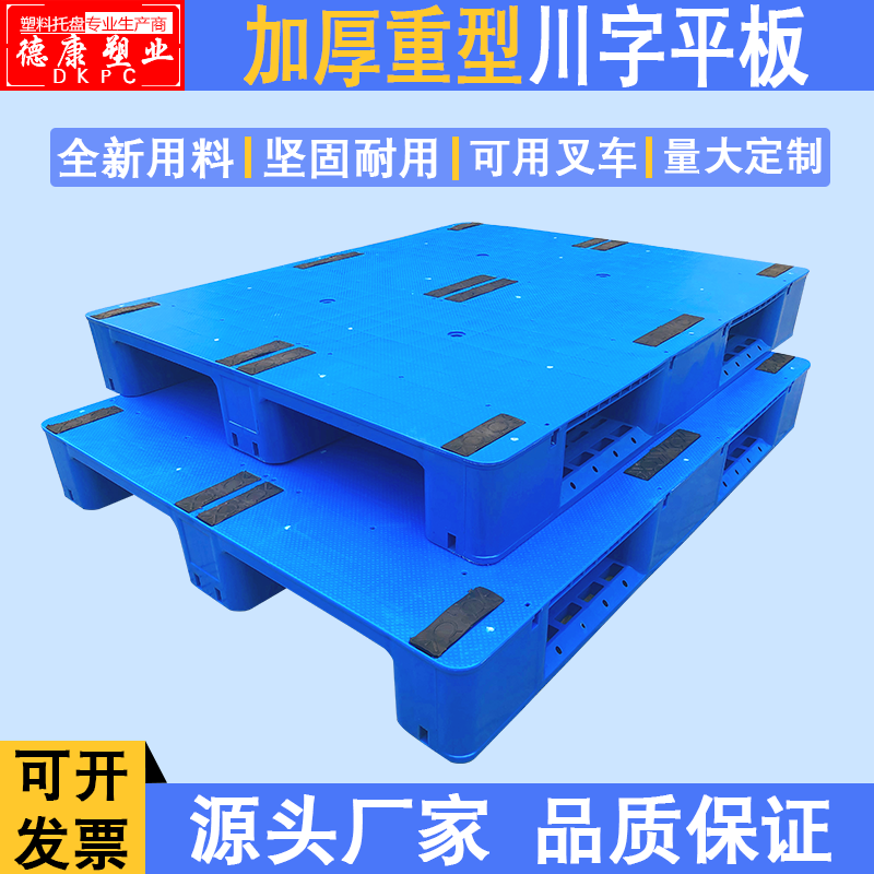 Sichuan word flat plastic pallet stacker pallet Flat shelf Warehouse moisture-proof cushion warehouse plate Logistics row of plastic pallets