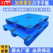 Sichuan word flat plastic pallet Forklift pallet Flat shelf warehouse moisture-proof cushion warehouse plate Logistics row plastic pallet
