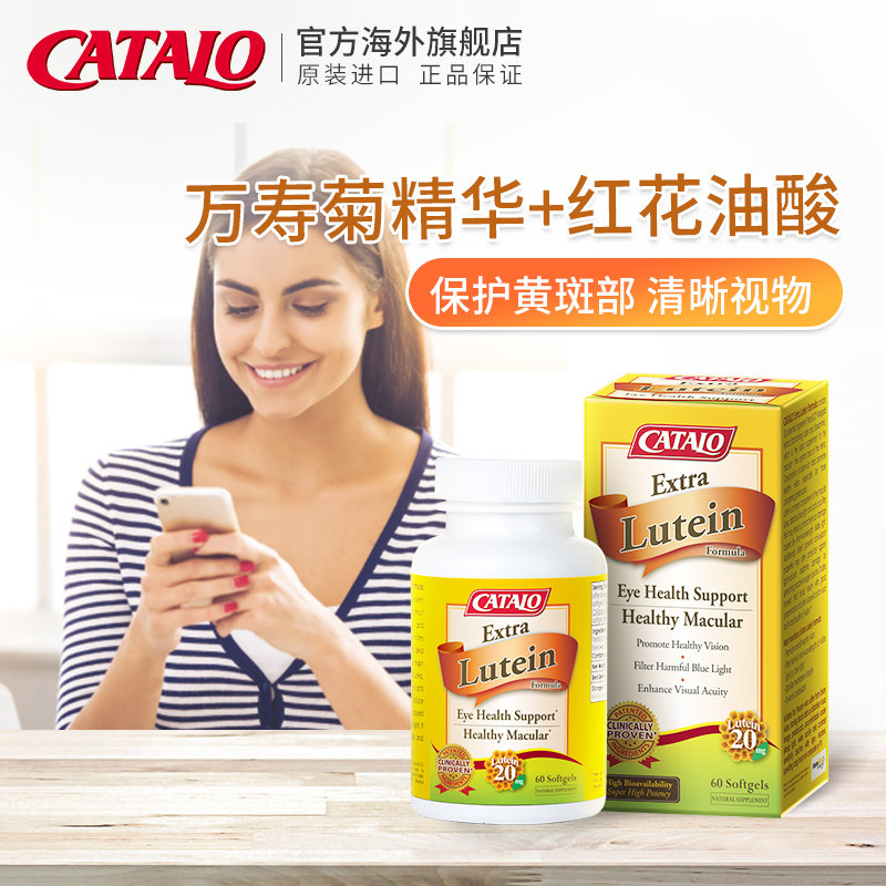 CATALO Home House Road Live View Lutein Red Flower Oil Acid Adult old man's eye imported capsule eye-protecting 60 grain-Taobao