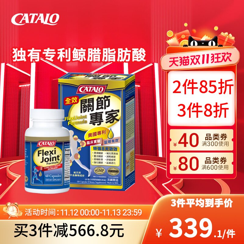 CATALO Family Road Full Effect Joint Expert Bone Collagen Chondroitin Composite Capsule Lubrication Middle-aged Adults-Taobao
