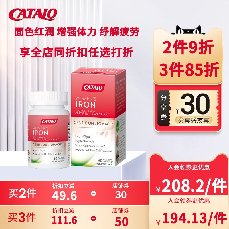 CATALO Jiadelu Natural Iron Formula Iron Supplement Iron Supplement Good Look 60 Capsules Imported