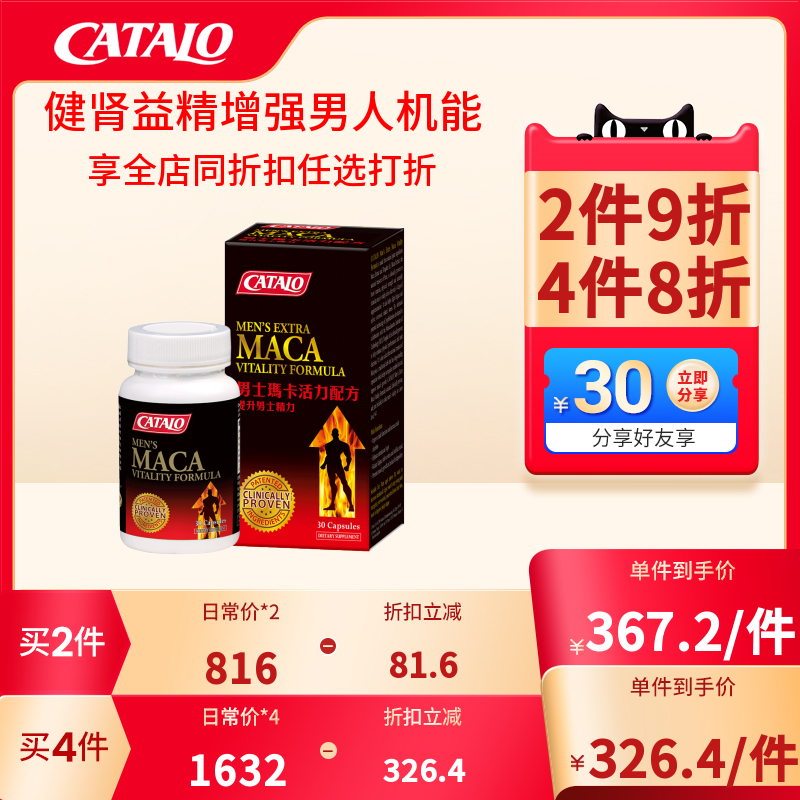 CATALO Jiade Road Men's Maca Tongkat Ali Vitality Formula Men's Gold Maca Warrior Wolf Health Product Capsules