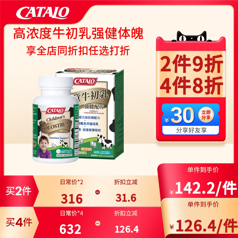 CATALO home road Australia imported children's colostrum baby immune globulin chewable tablets 60 capsules tax