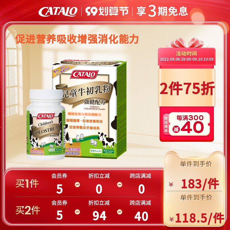 CATALO Jiadelu Colostrum Powder Infant and Children's Immune Globulin Imported Milk Source Original Import Package Tax