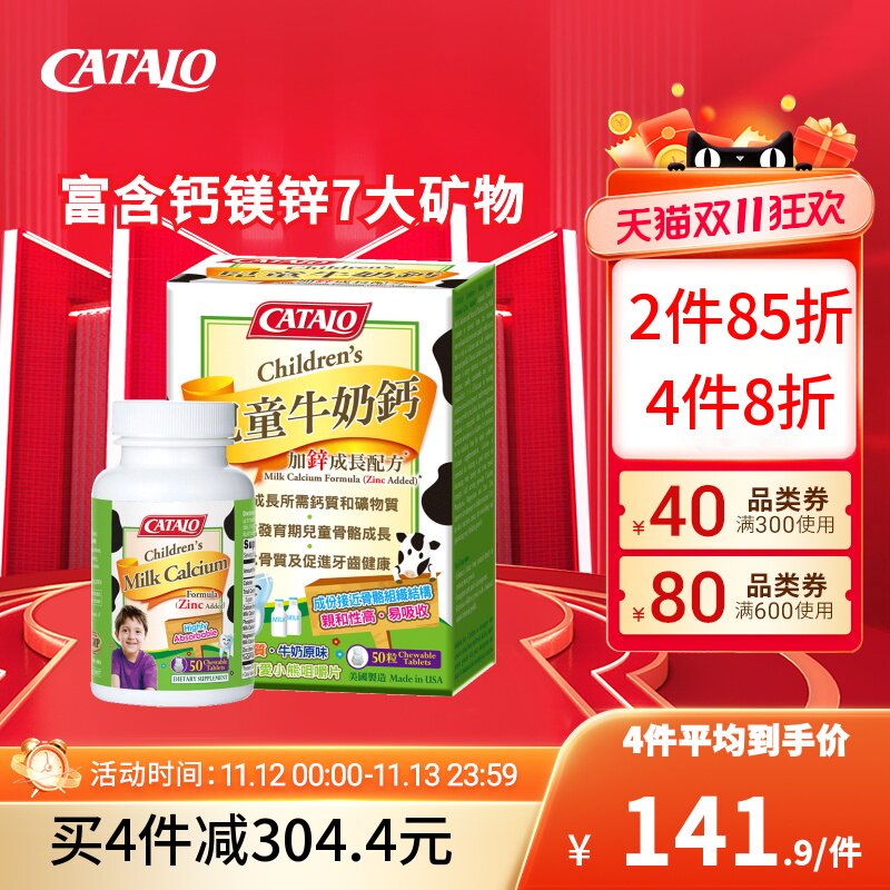 CATALO Family Road Children Milk Calcium Plus Zinc Chewable Tablets Calcium Magnesium Zinc Infant Calcium Flakes 50 Grain Supplements Calcium-Taobao