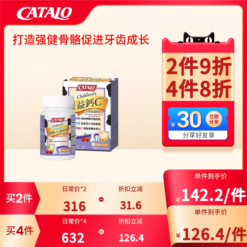 CATALO Jiade Road Children's Milk Calcium Probiotics Vitamin C Tablets Infant Probiotics Vitamin C Calcium Tablets 50 Capsules