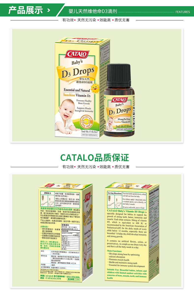 CATALO家得路婴幼儿维生素D3滴剂