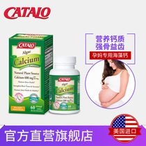 CATALO special calcium supplement for pregnant women to prepare for pregnancy complete set of pure natural plant seaweed calcium imported