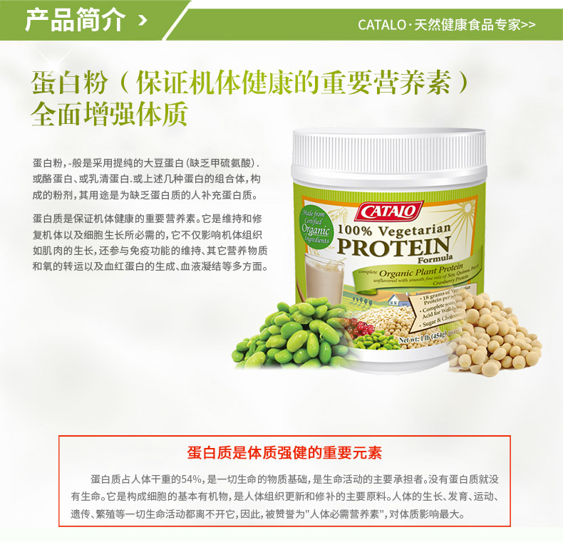 CATALO 100%全植物有机营养蛋白质粉 进口蛋白粉青少年中老年营养 ¥228.00 强健男人 第5张