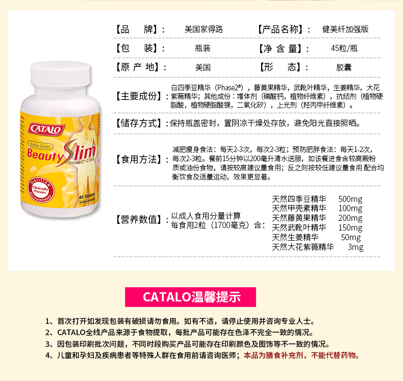CATALO健美纤加强版 白四季豆精华片 瘦身纤体 临期至2018/08/11/ 魅力女人 第4张