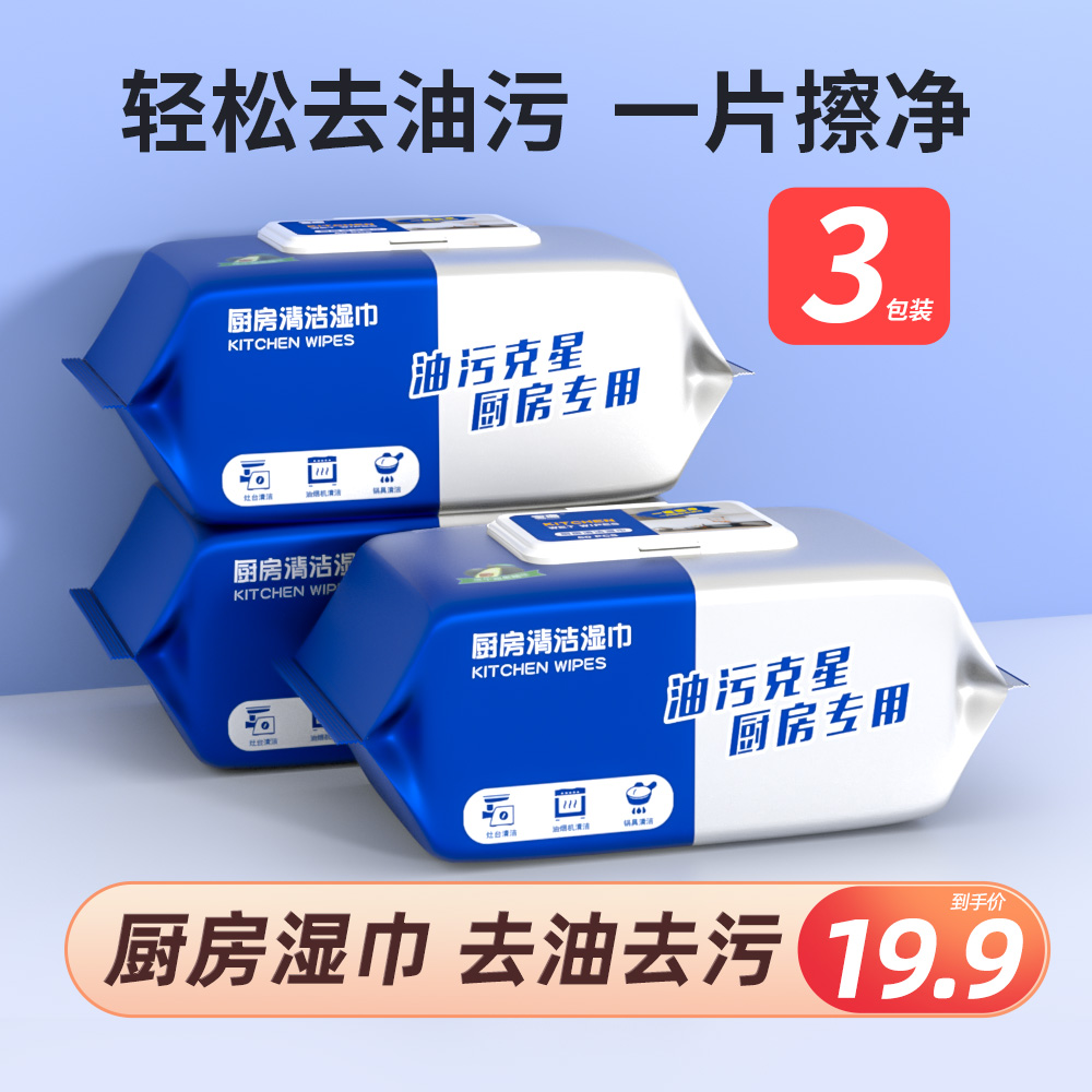 Kitchen cleaning wipes large package special price degreasing degreasing hood special paper towel household oil stain wipe clean