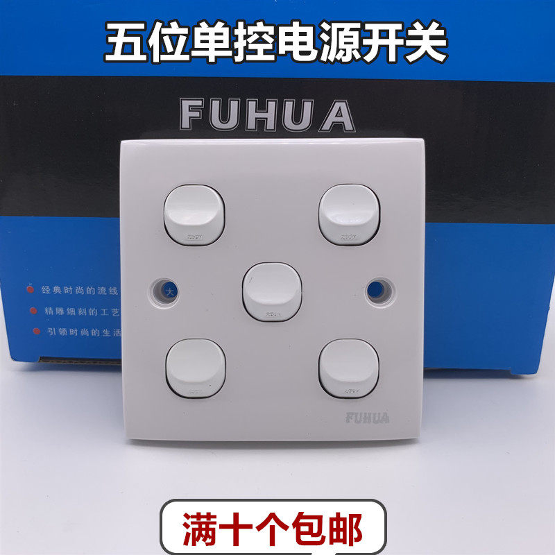 Five Position Nail Type Single Open Single Control Switch Panel 86 Type 5 Open Small Button Wall Home Old Fashioned Power Switch