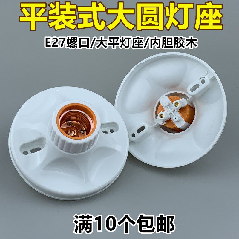 e27 Ceramic lamp seat spiral loaded with dome lamp holder ceiling lamp suffocation lamp shade with large screw 86 box seat