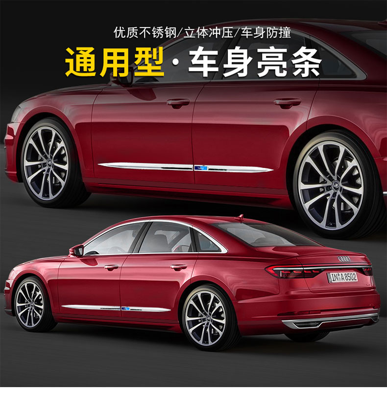 Car supplies body trim anti-collision strip car modification decoration decoration bright strip accessories paste modified parts leaf plate