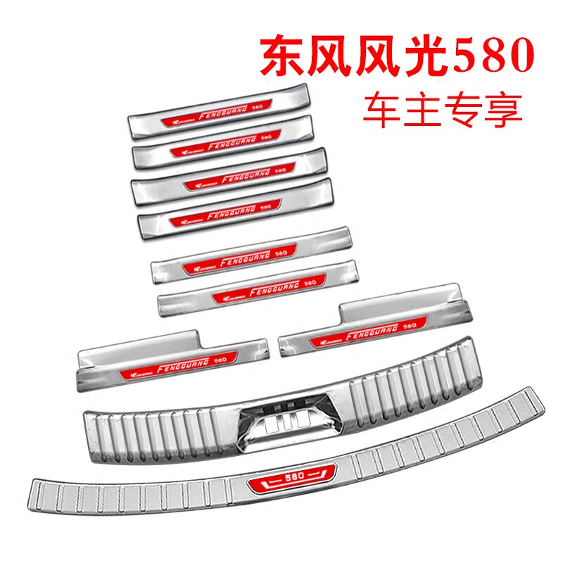 Dongfeng Scenery 580 s560 Threshold Bar Retrofit Special Rear Guard Board Automotive Supplies Greet pedal Decorative Accessories 