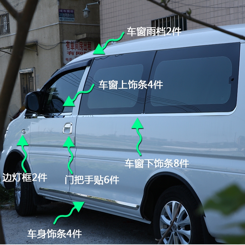 Dongfeng Fengxing Lingzhi m5m3v3 car window bright strip accessories car modified body decorative strip anti-collision bright strip accessories