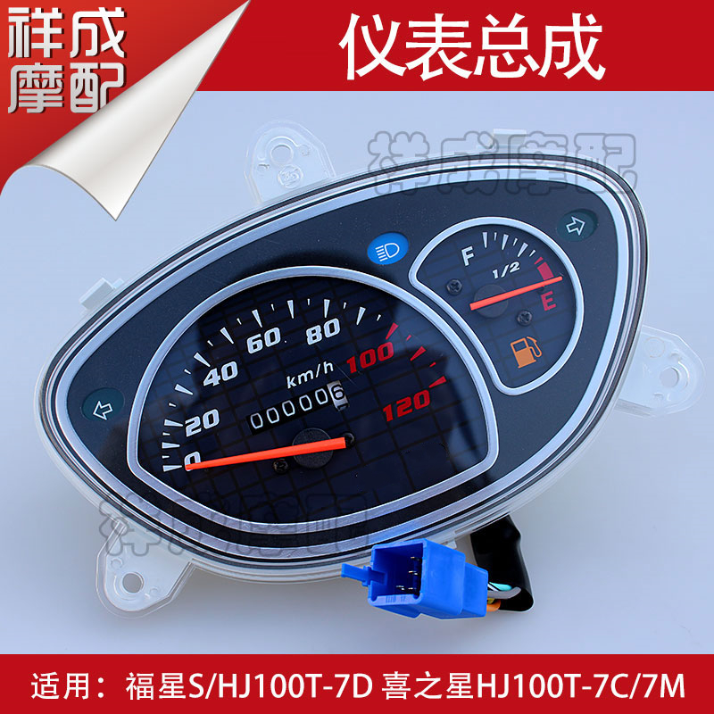 Suitable for Haojue Fuxing S hi star HJ100T-7C locomotive instrument code meter oil gauge assembly glass cover