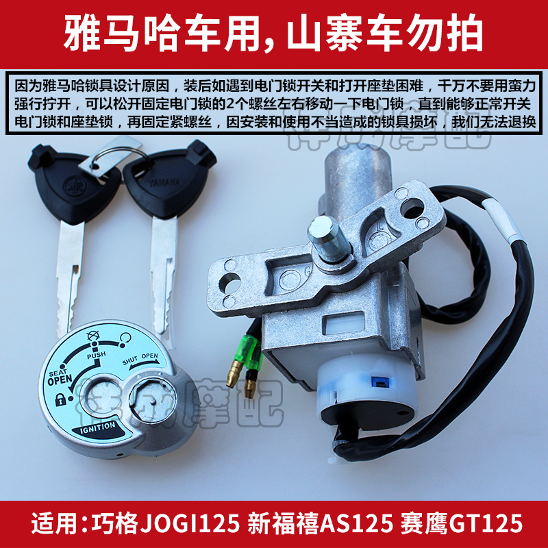 Yamaha Saiying GT Xinfuxi AS Qiaoge iJOG125 locomotive electric door ignition switch head lock sleeve lock